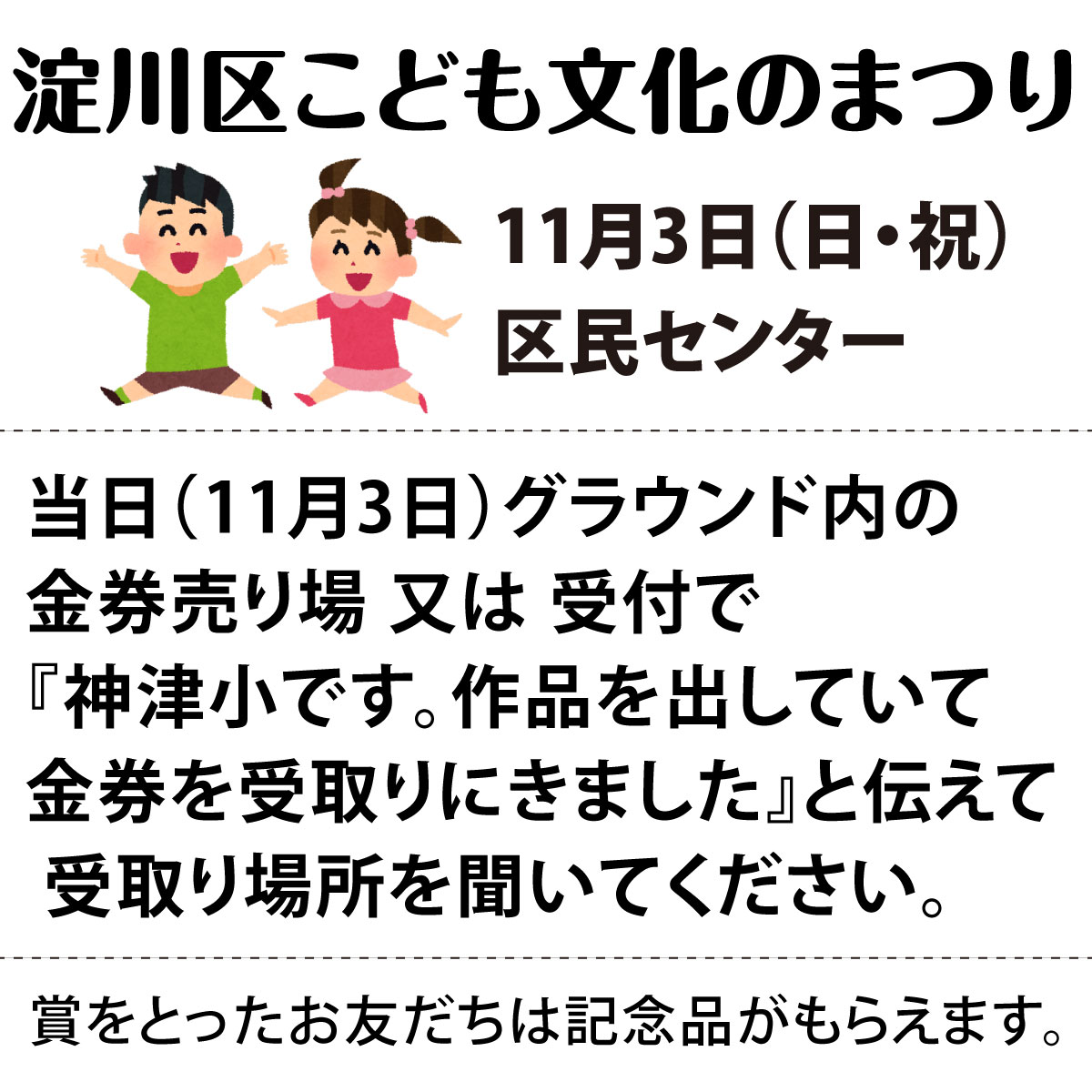 子ども文化のまつり